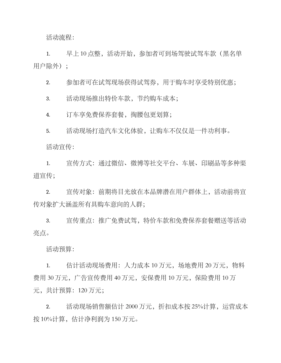 汽车销售活动方案_第2页