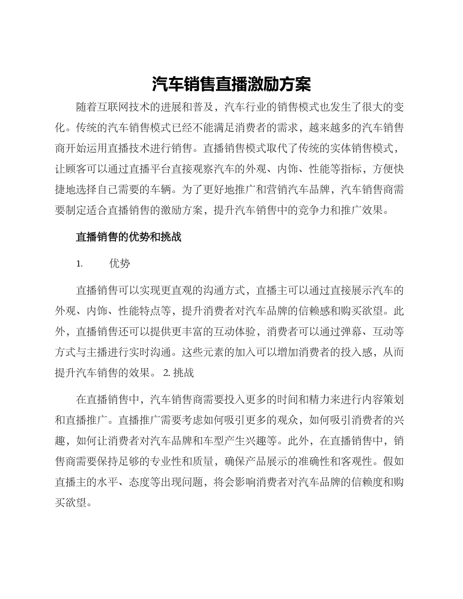 汽车销售直播激励方案_第1页