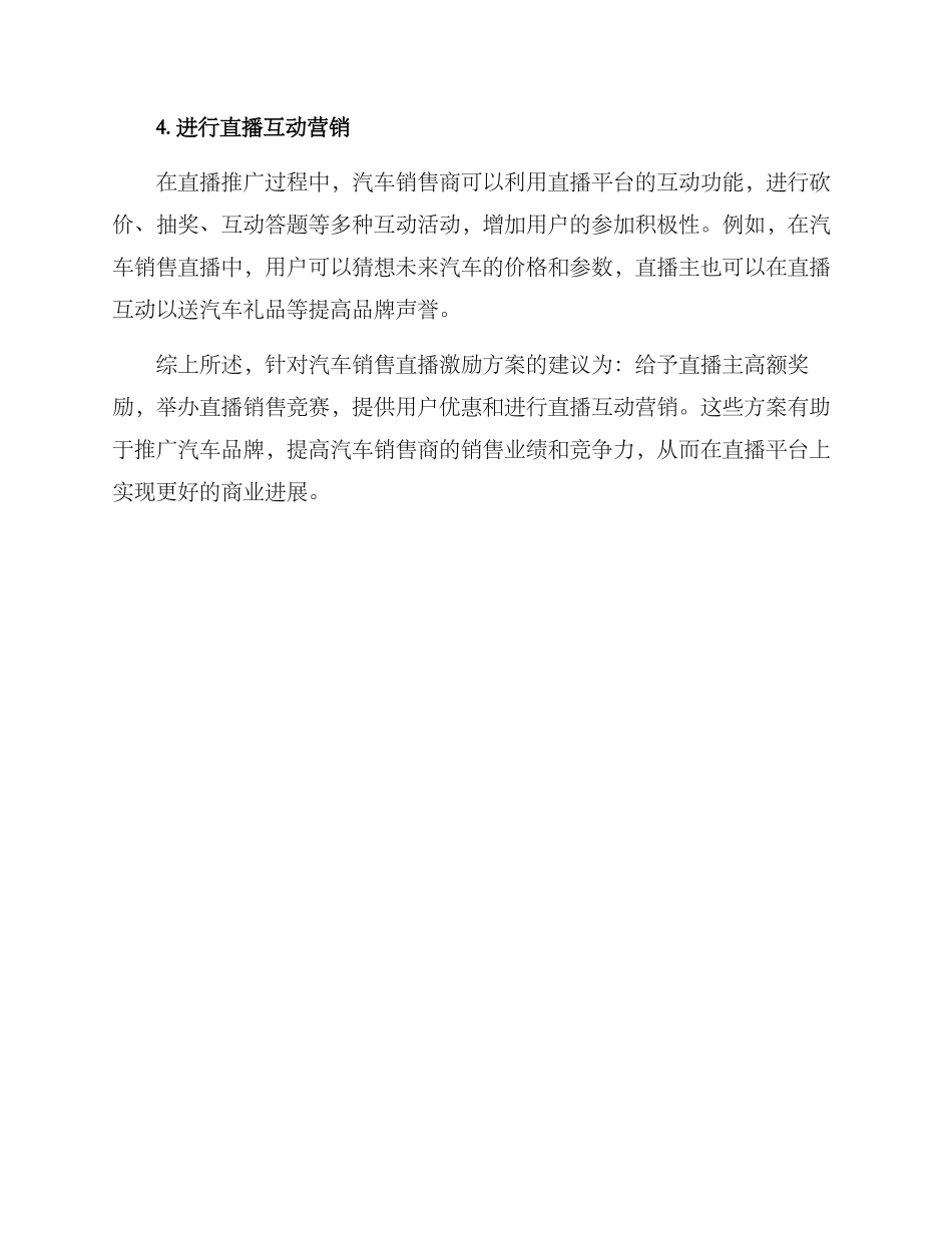 汽车销售直播激励方案_第3页
