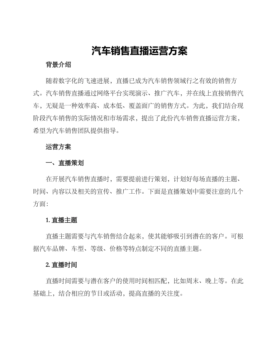 汽车销售直播运营方案_第1页