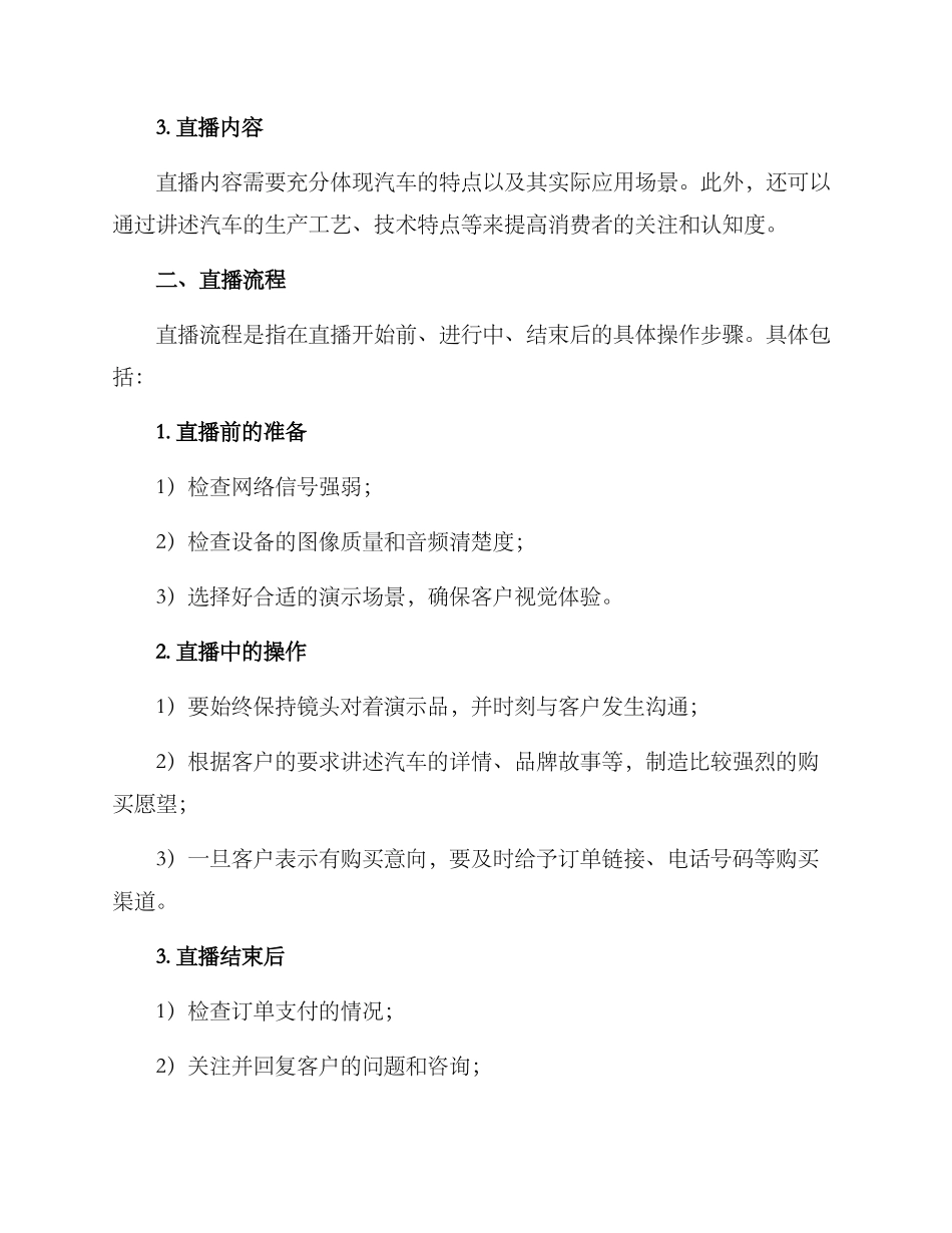 汽车销售直播运营方案_第2页