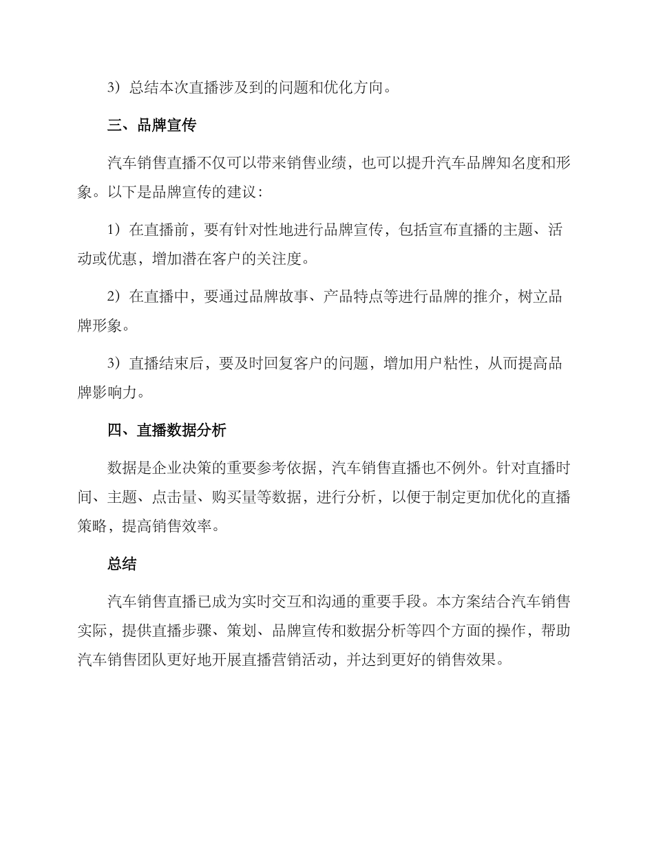 汽车销售直播运营方案_第3页