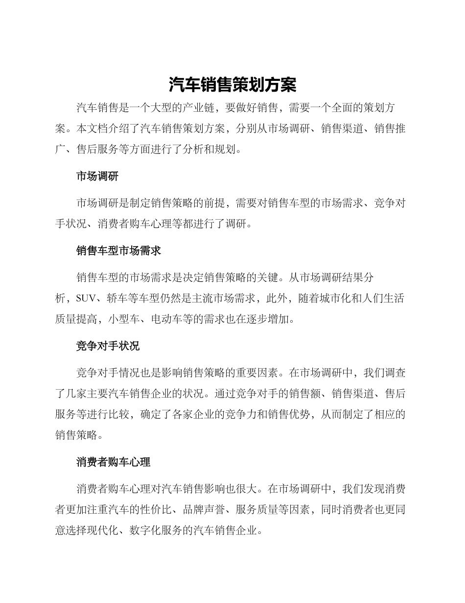 汽车销售策划方案_第1页