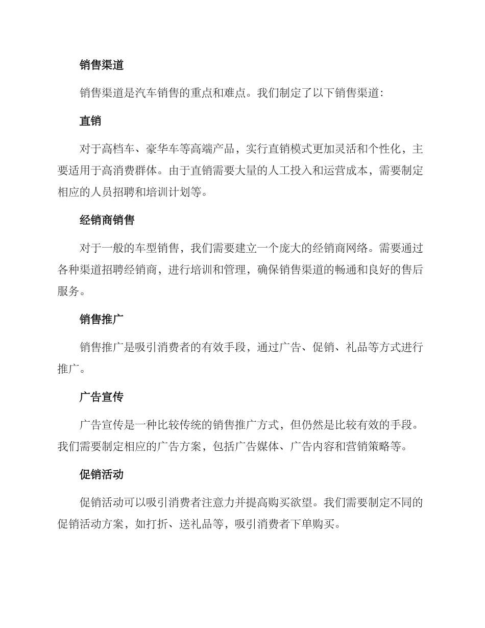 汽车销售策划方案_第2页