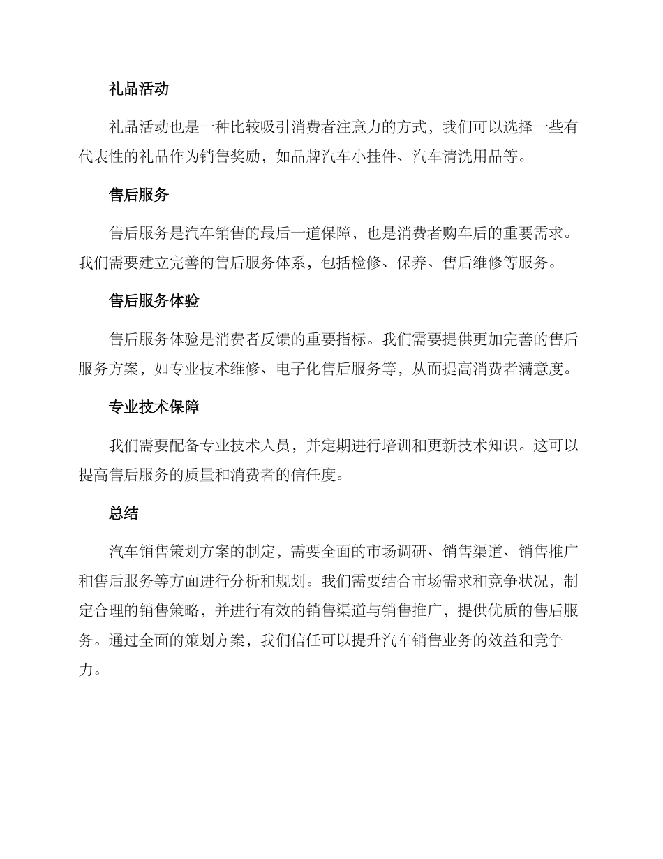 汽车销售策划方案_第3页