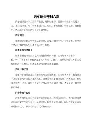 汽车销售策划方案