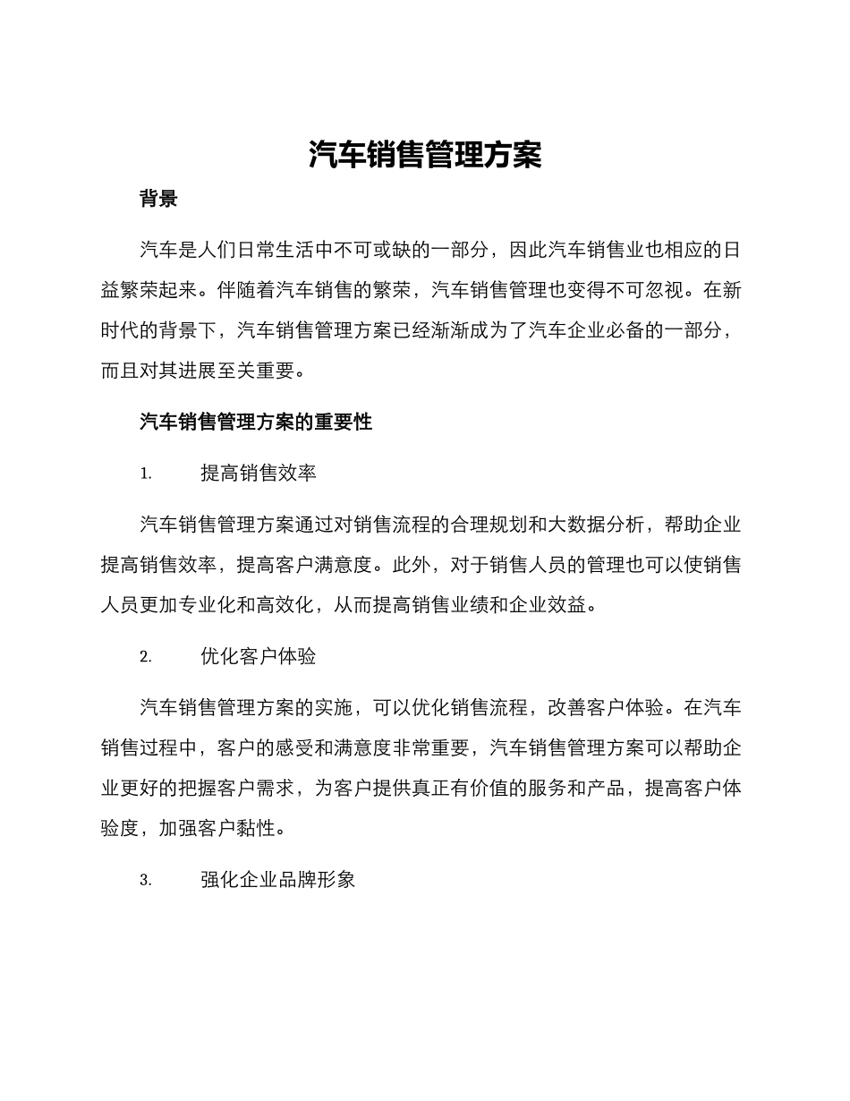 汽车销售管理方案_第1页