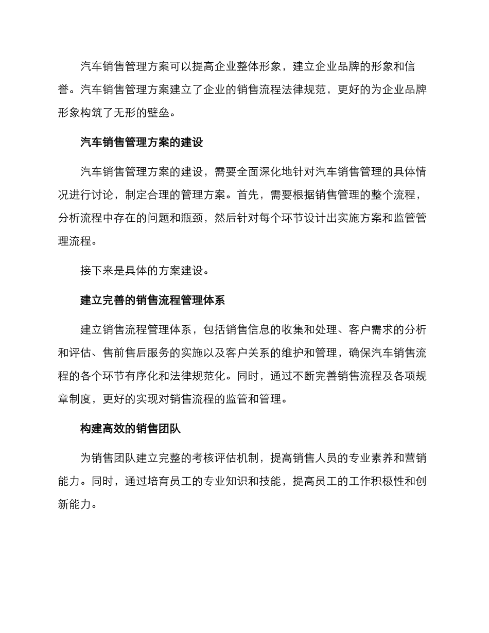 汽车销售管理方案_第2页