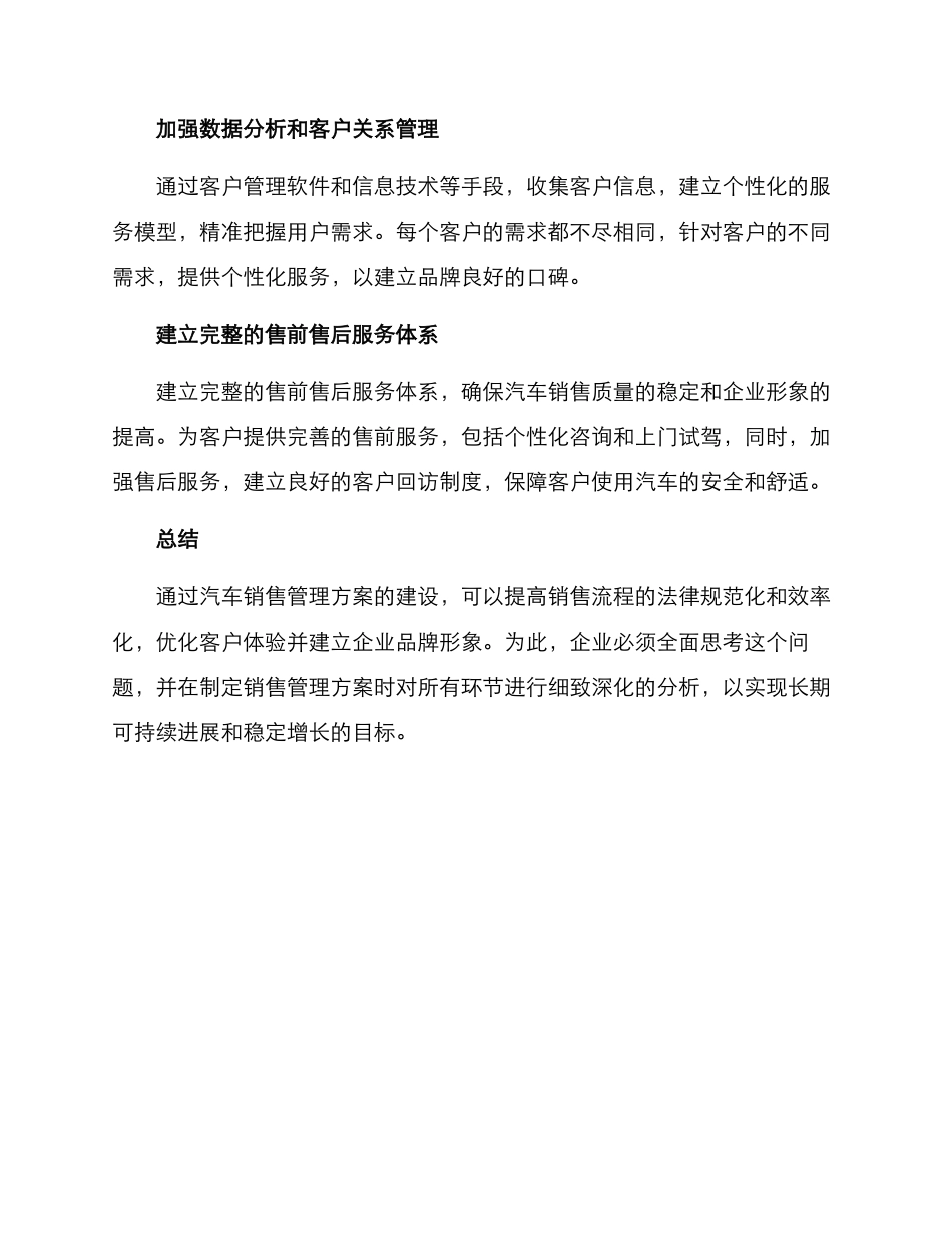 汽车销售管理方案_第3页