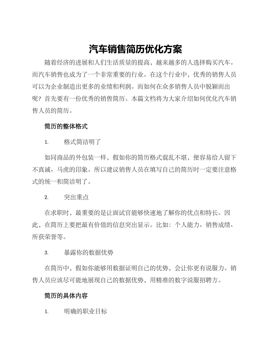 汽车销售简历优化方案_第1页