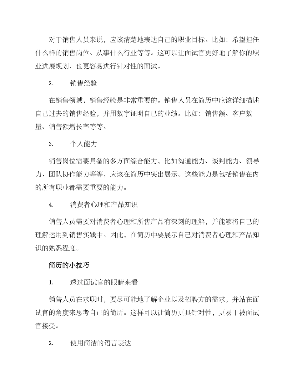 汽车销售简历优化方案_第2页