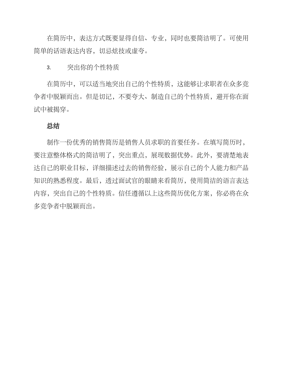 汽车销售简历优化方案_第3页