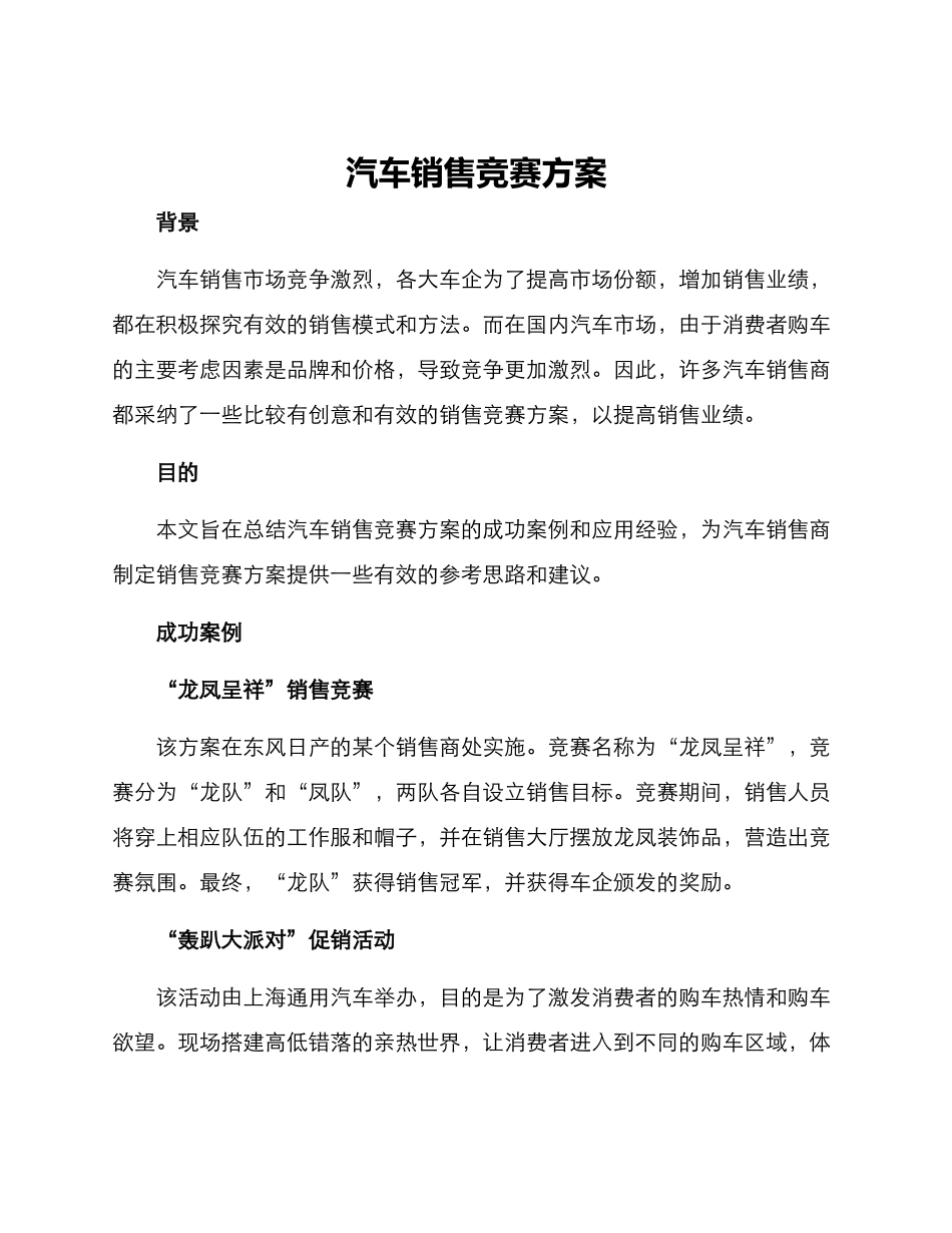 汽车销售竞赛方案_第1页