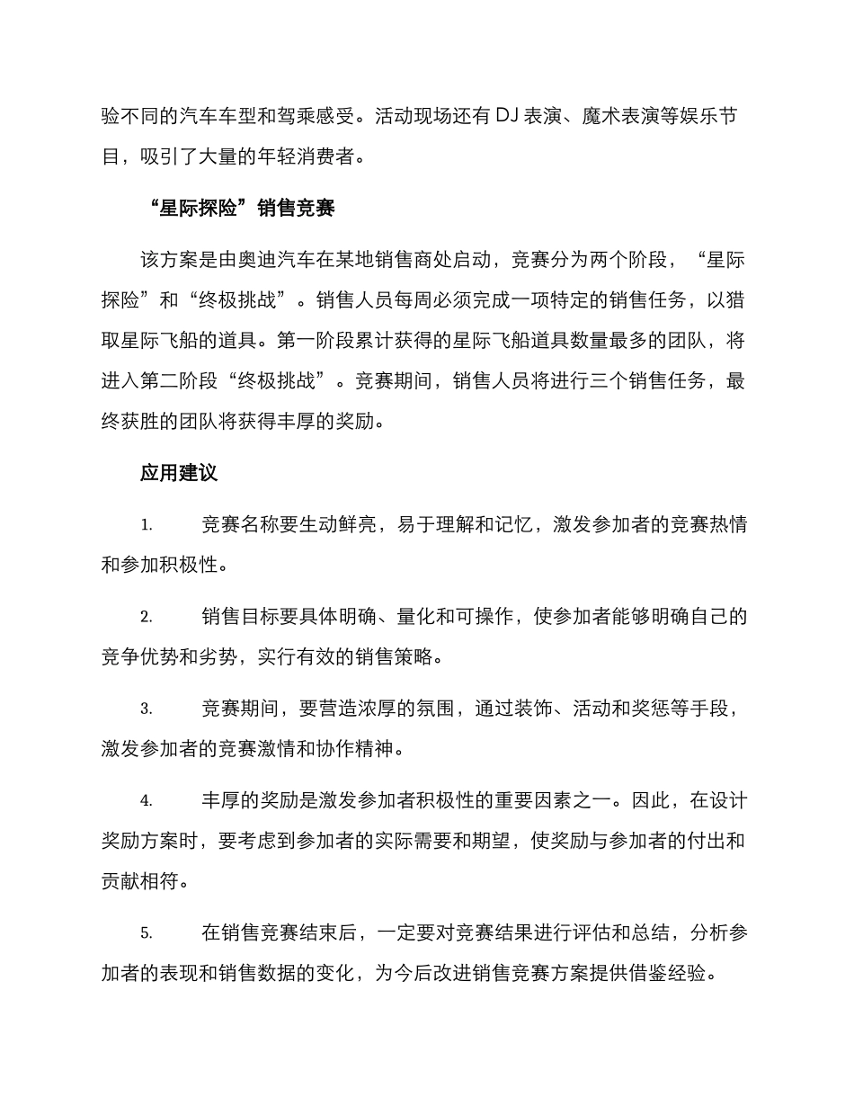 汽车销售竞赛方案_第2页