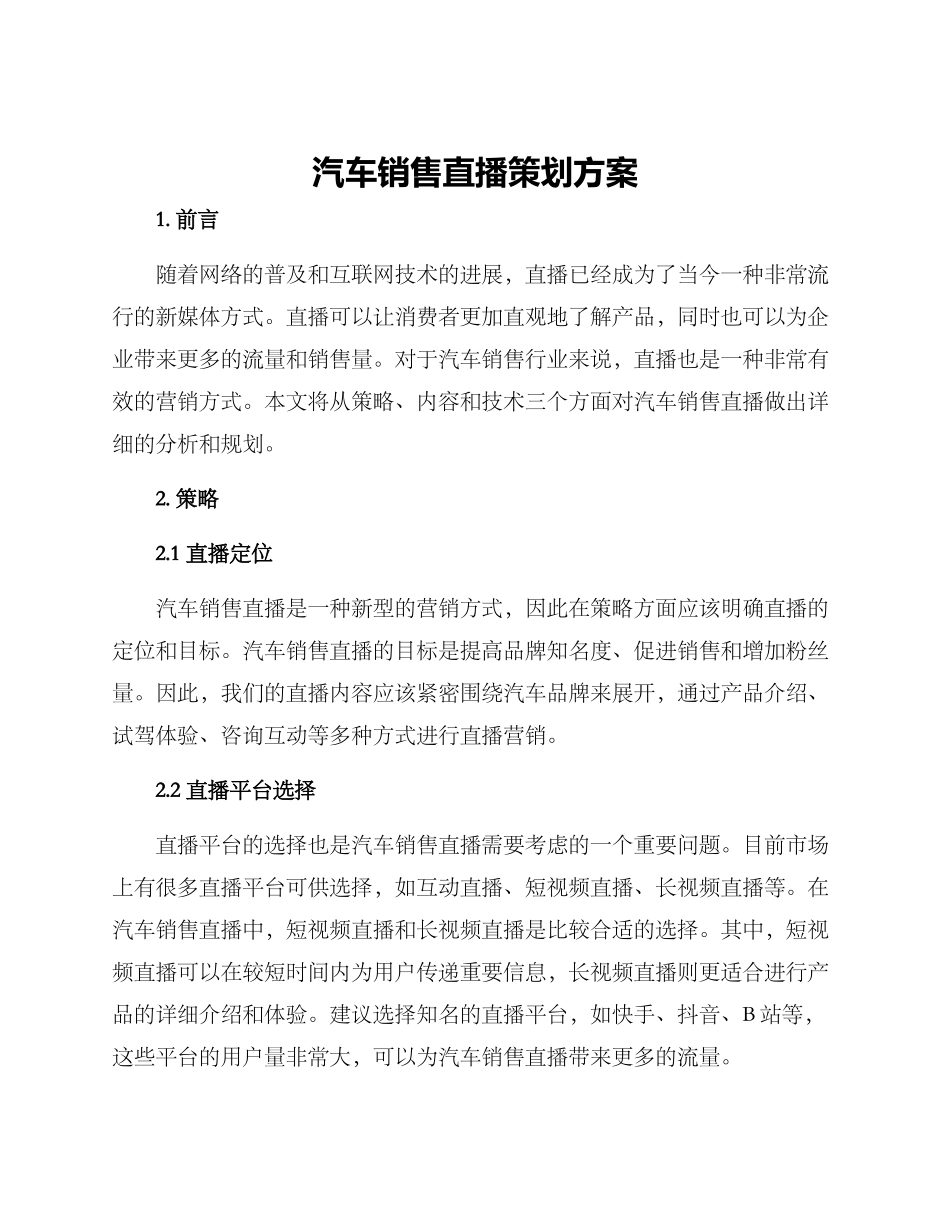 汽车销售直播策划方案_第1页