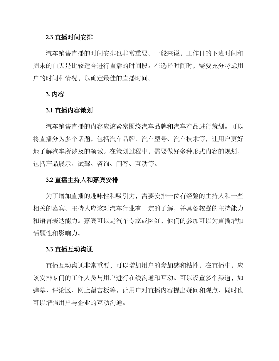 汽车销售直播策划方案_第2页