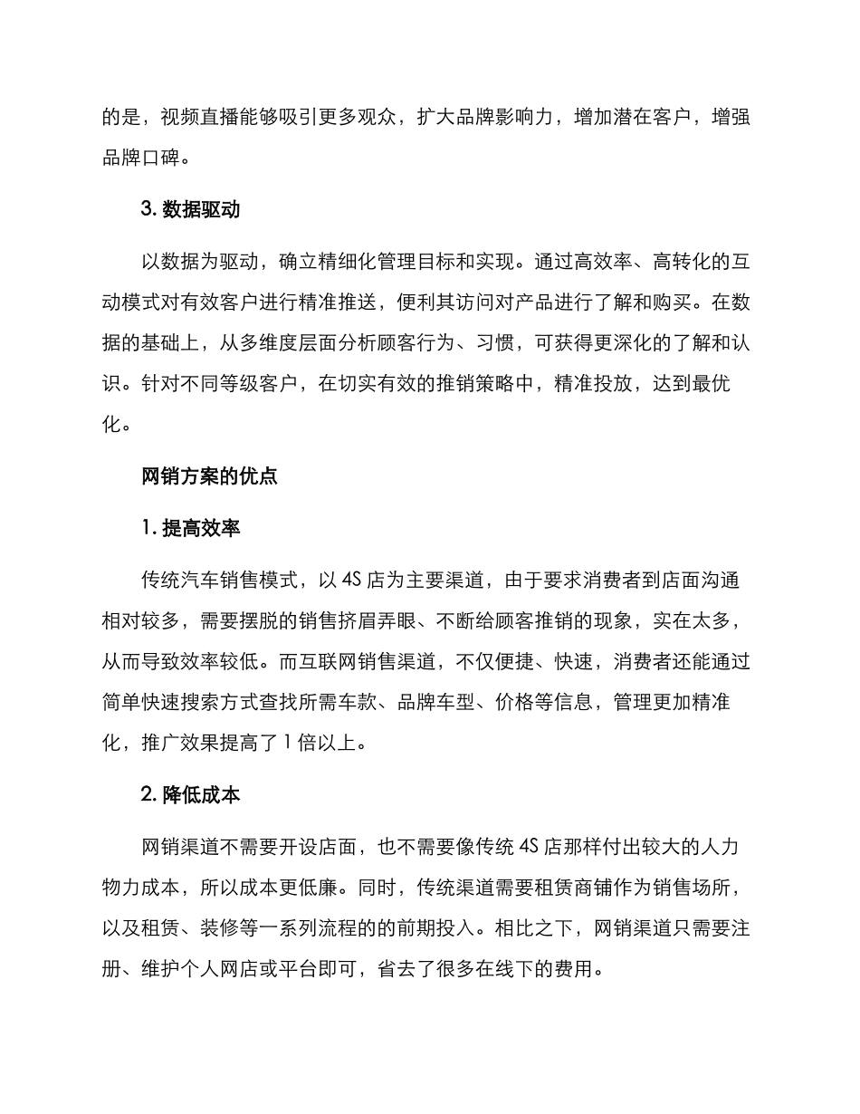 汽车销售网销方案_第2页