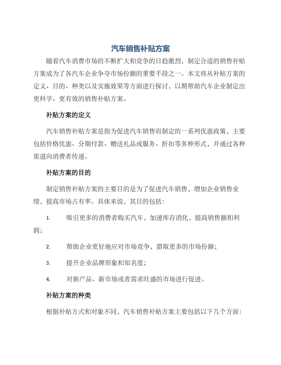 汽车销售补贴方案_第1页