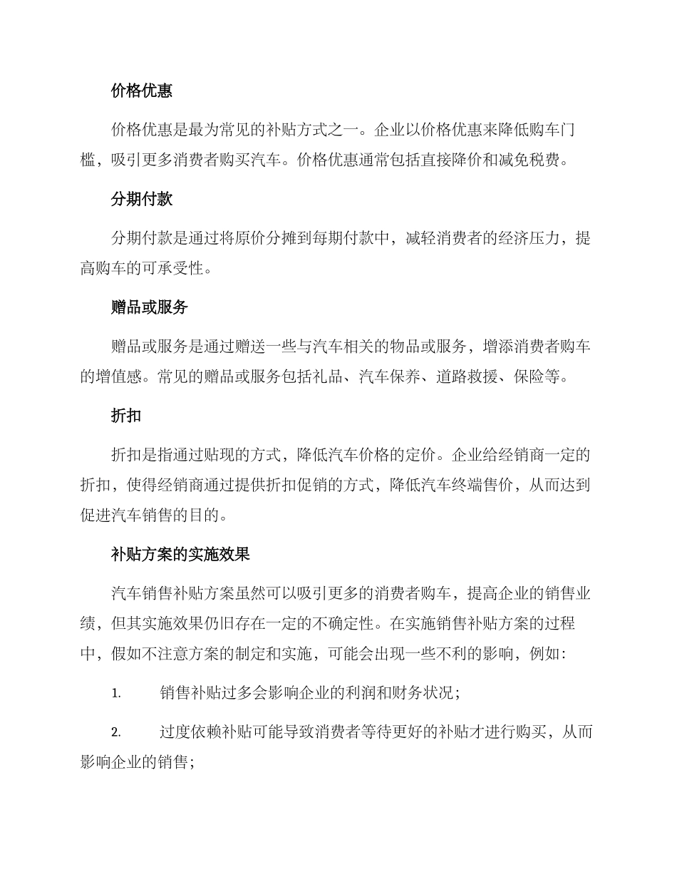 汽车销售补贴方案_第2页