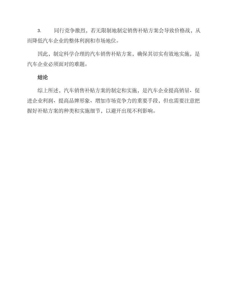 汽车销售补贴方案_第3页