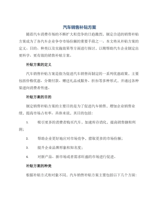 汽车销售补贴方案