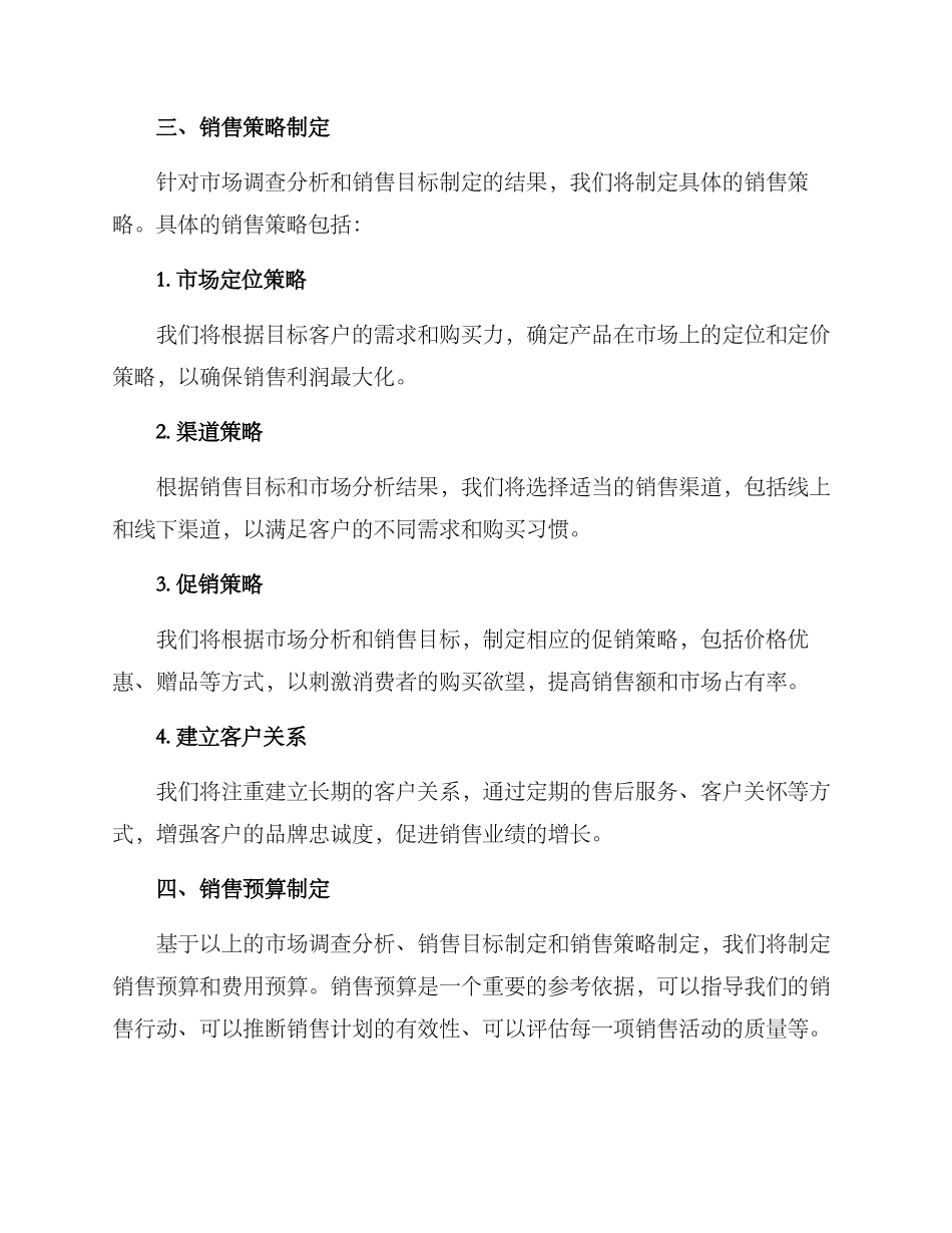 汽车销售计划方案_第2页