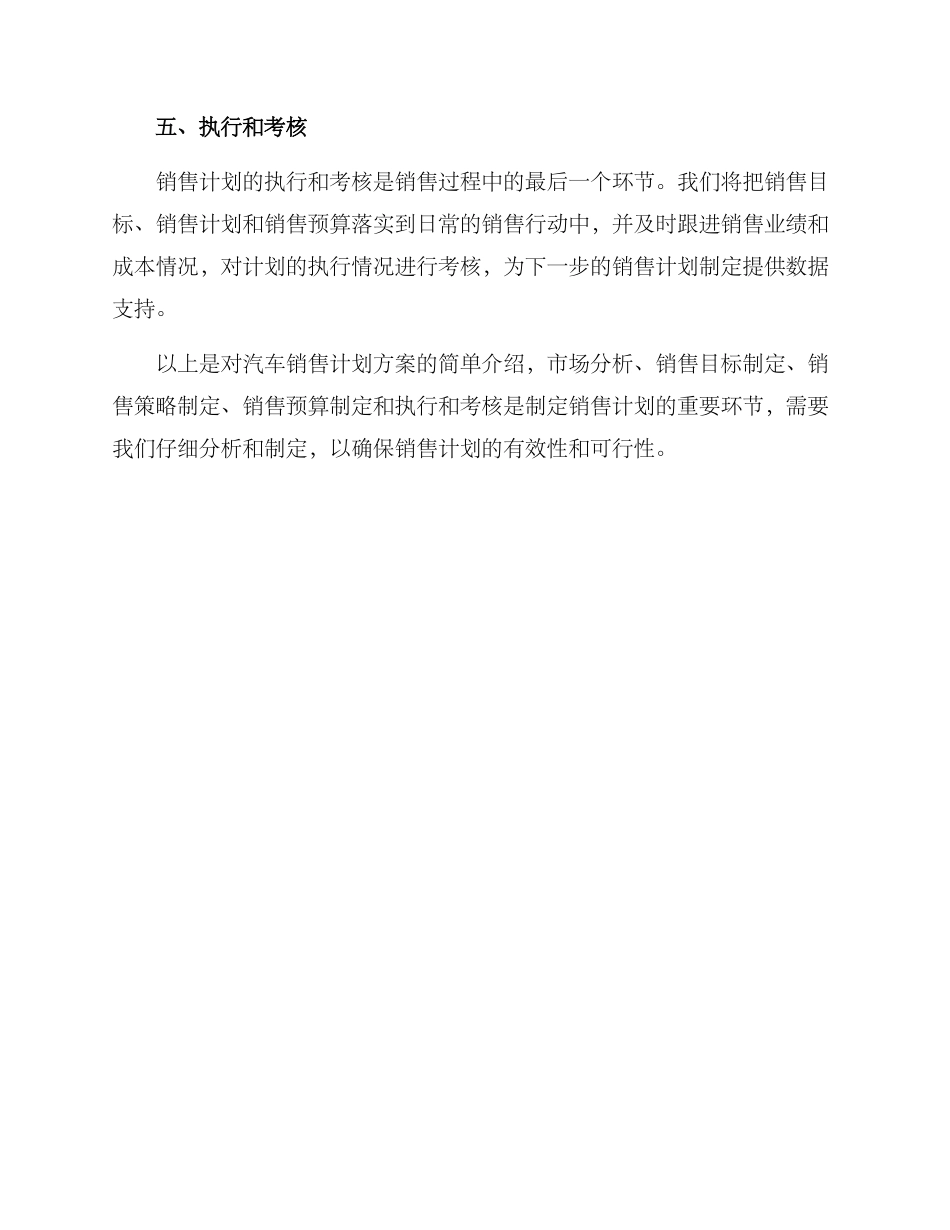 汽车销售计划方案_第3页