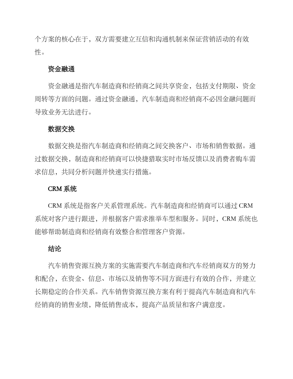 汽车销售资源互换方案_第2页