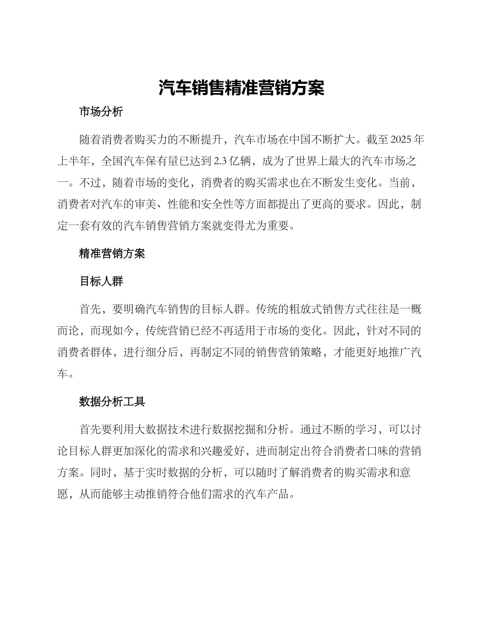 汽车销售精准营销方案_第1页