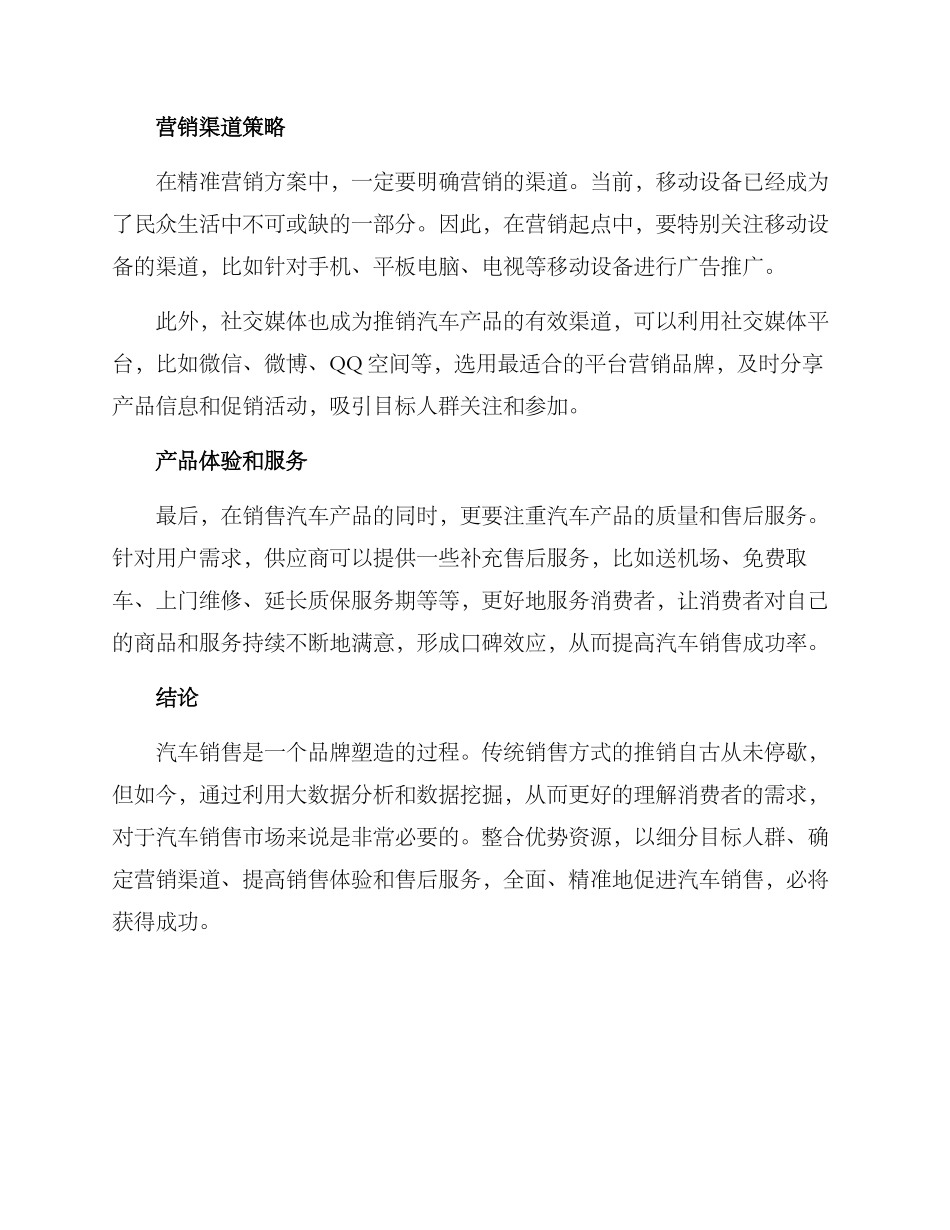 汽车销售精准营销方案_第2页