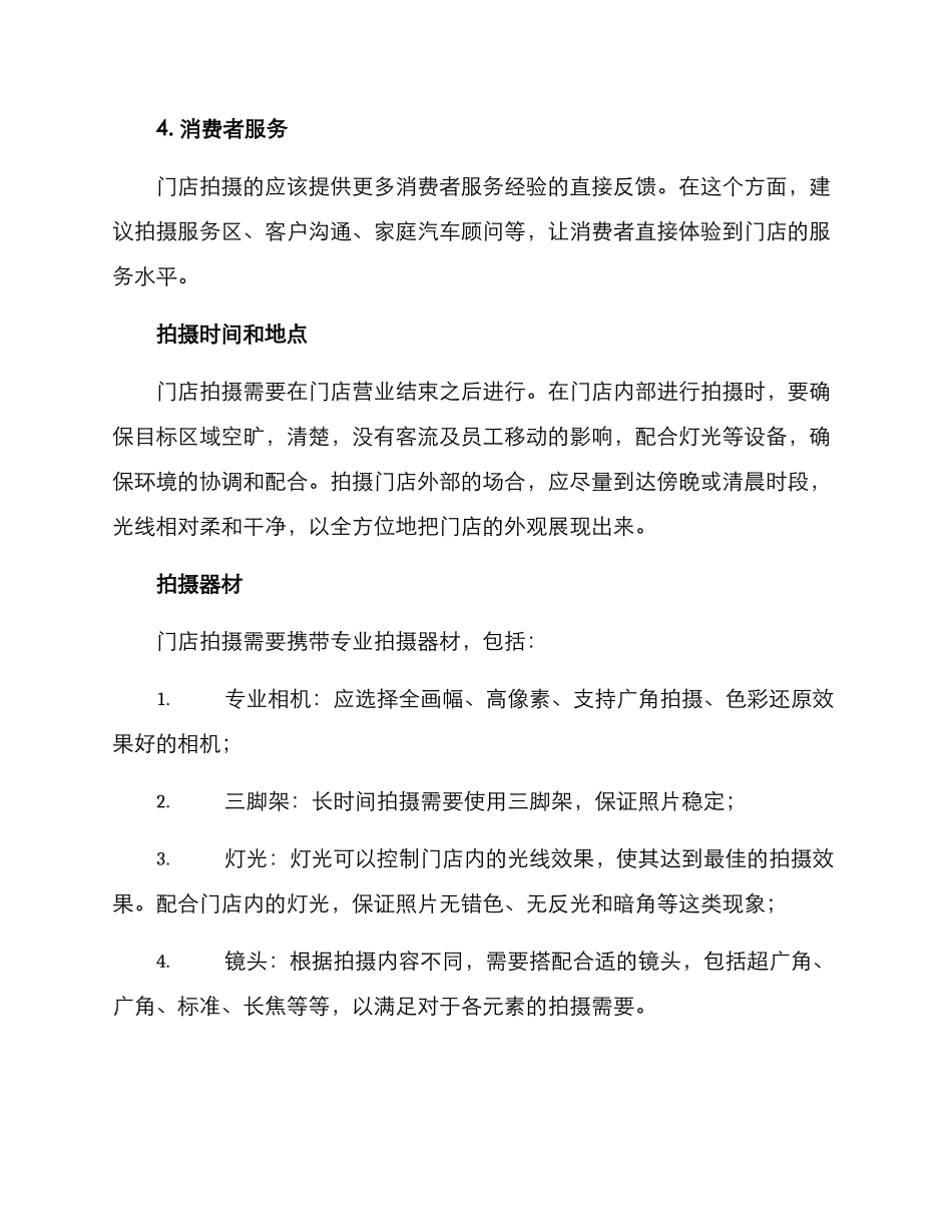 汽车销售门店拍摄方案_第2页