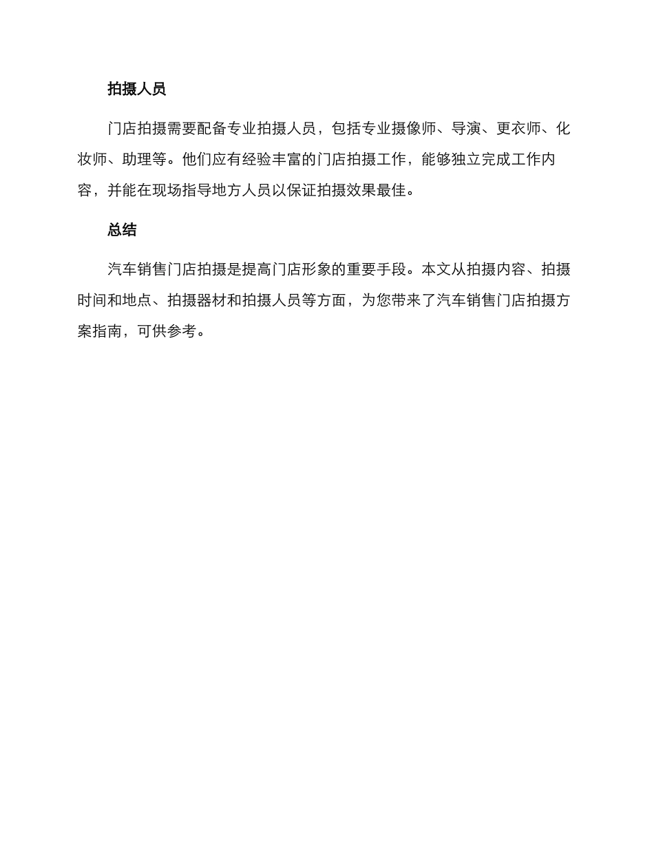 汽车销售门店拍摄方案_第3页