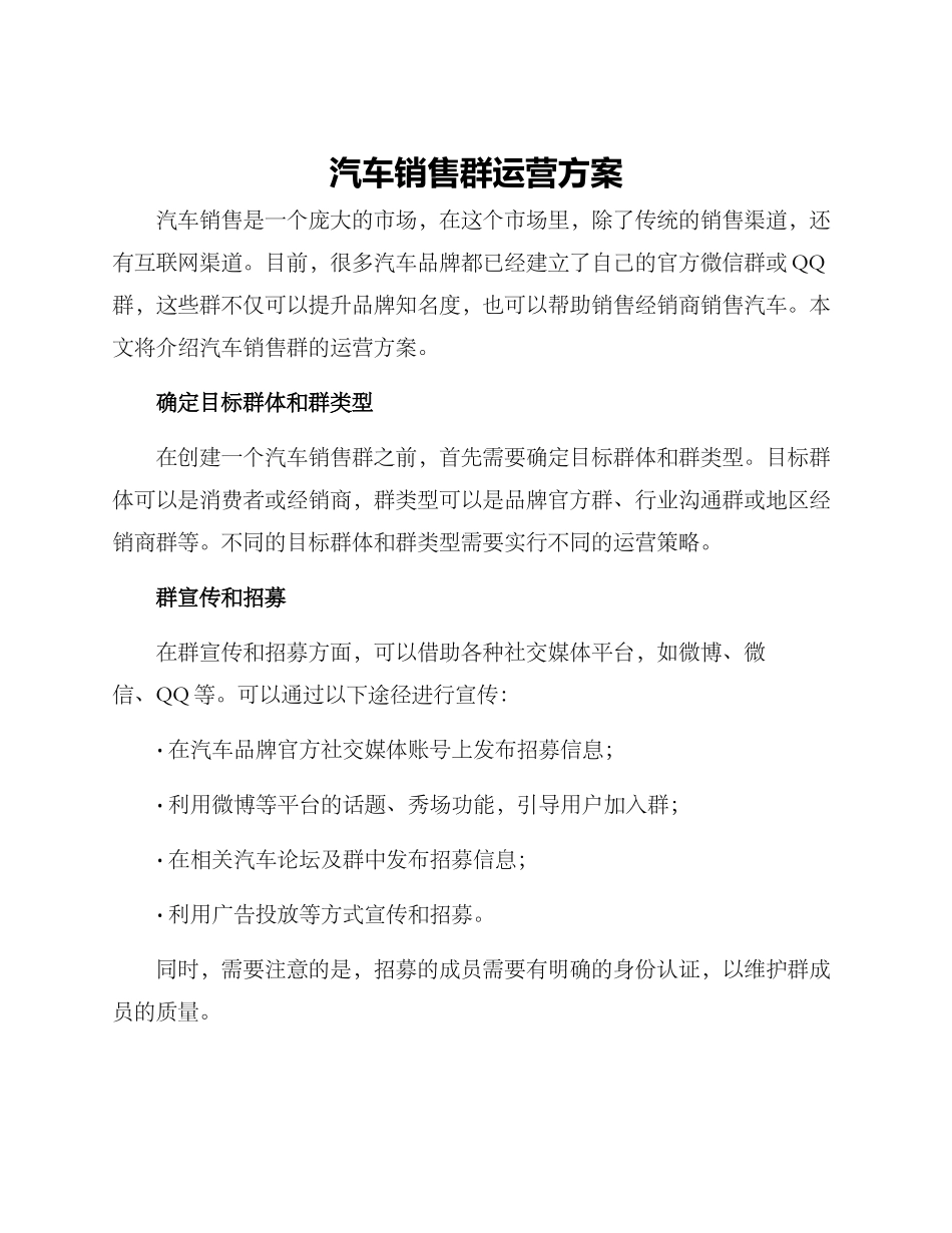 汽车销售群运营方案_第1页