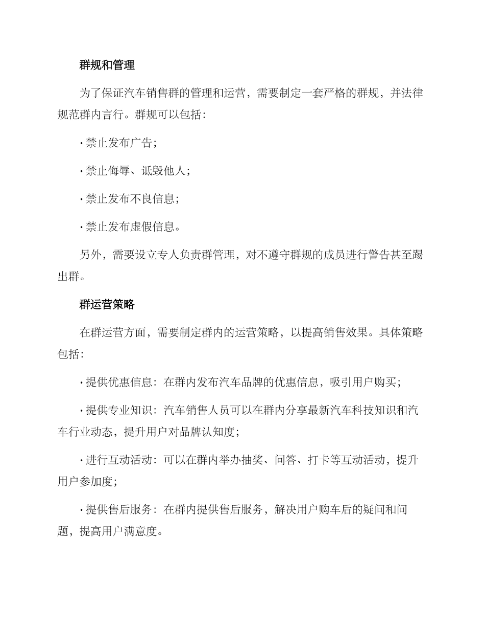 汽车销售群运营方案_第2页