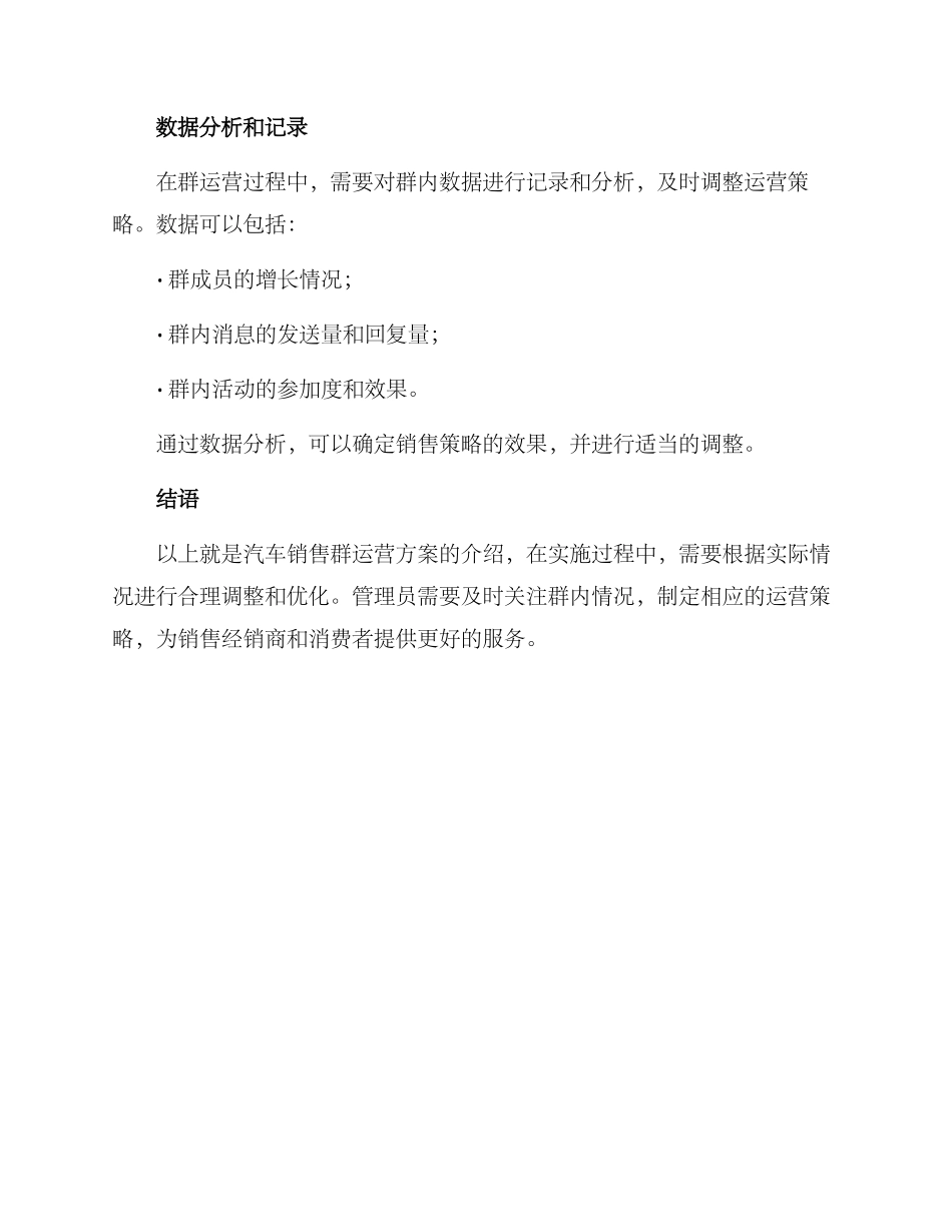 汽车销售群运营方案_第3页