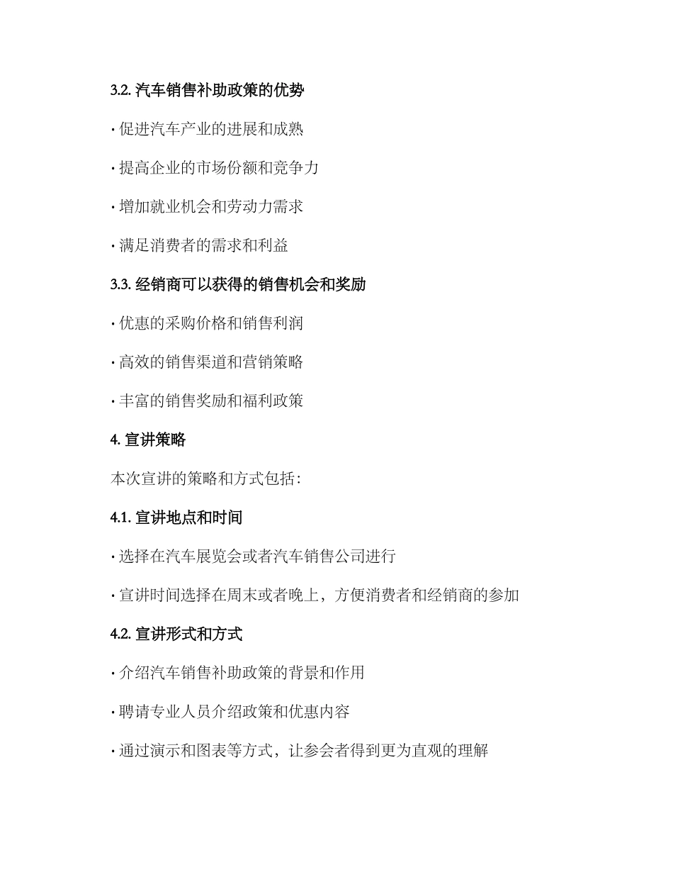 汽车销售补助宣讲方案_第2页