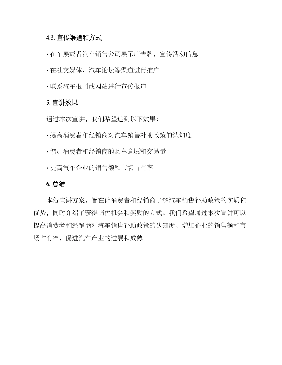 汽车销售补助宣讲方案_第3页