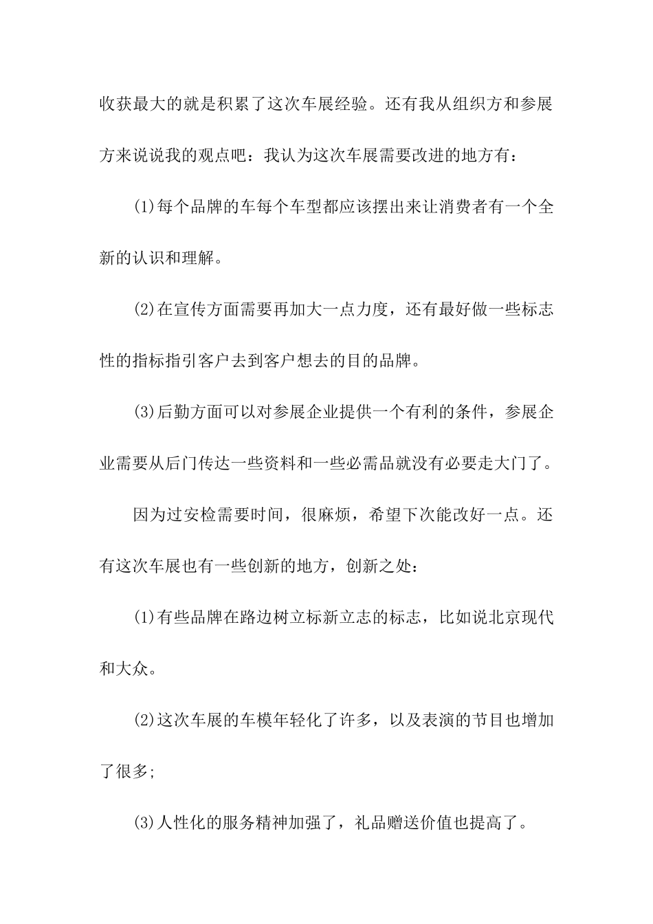 汽车销售顾问实习报告格式范文_第3页