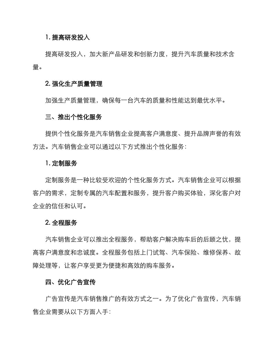 汽车销售降温方案_第2页