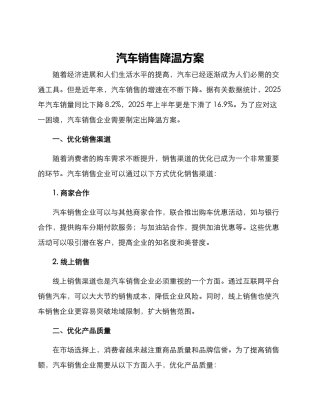 汽车销售降温方案