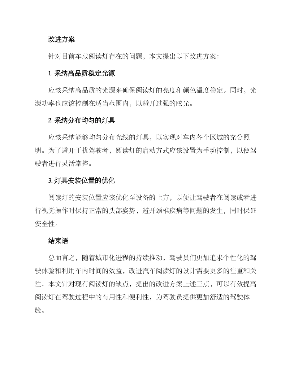 汽车阅读灯改进方案_第2页