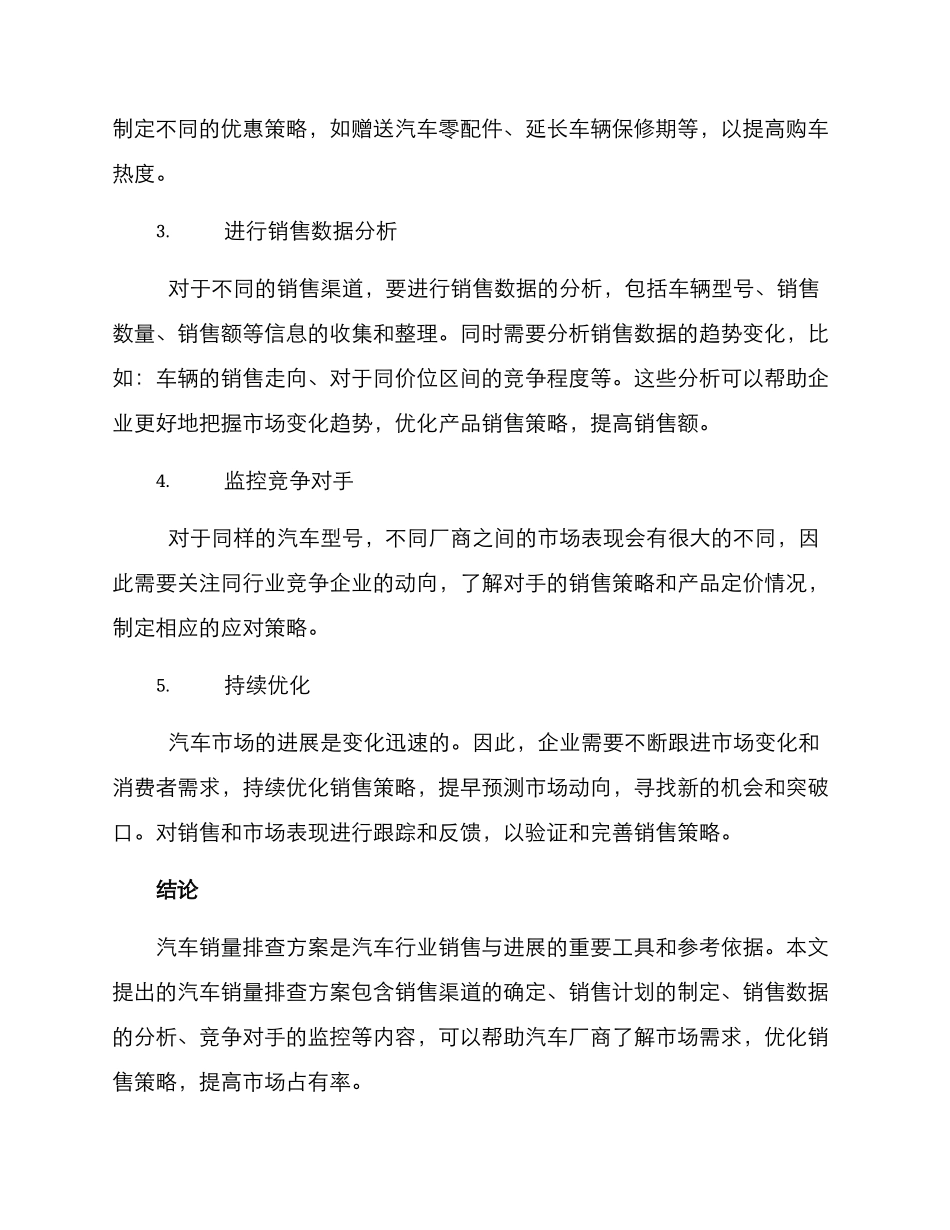 汽车销量排查方案_第2页