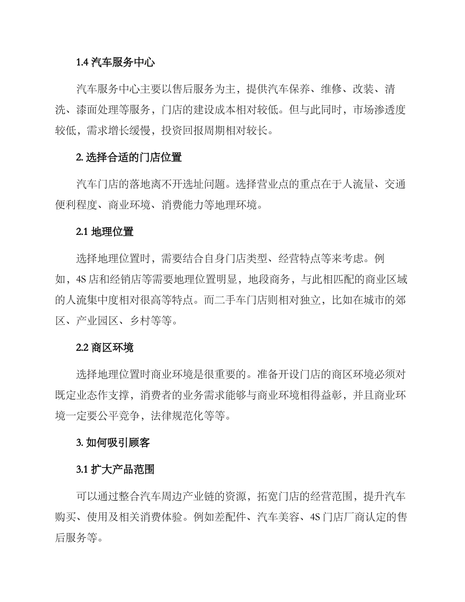 汽车门店创业方案_第2页