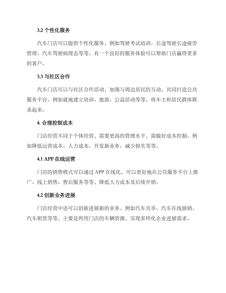 汽车门店创业方案_第3页