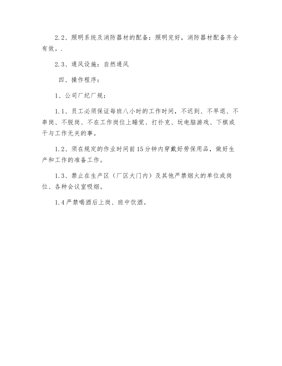 汽车队维修工岗位安全操作规程_第2页