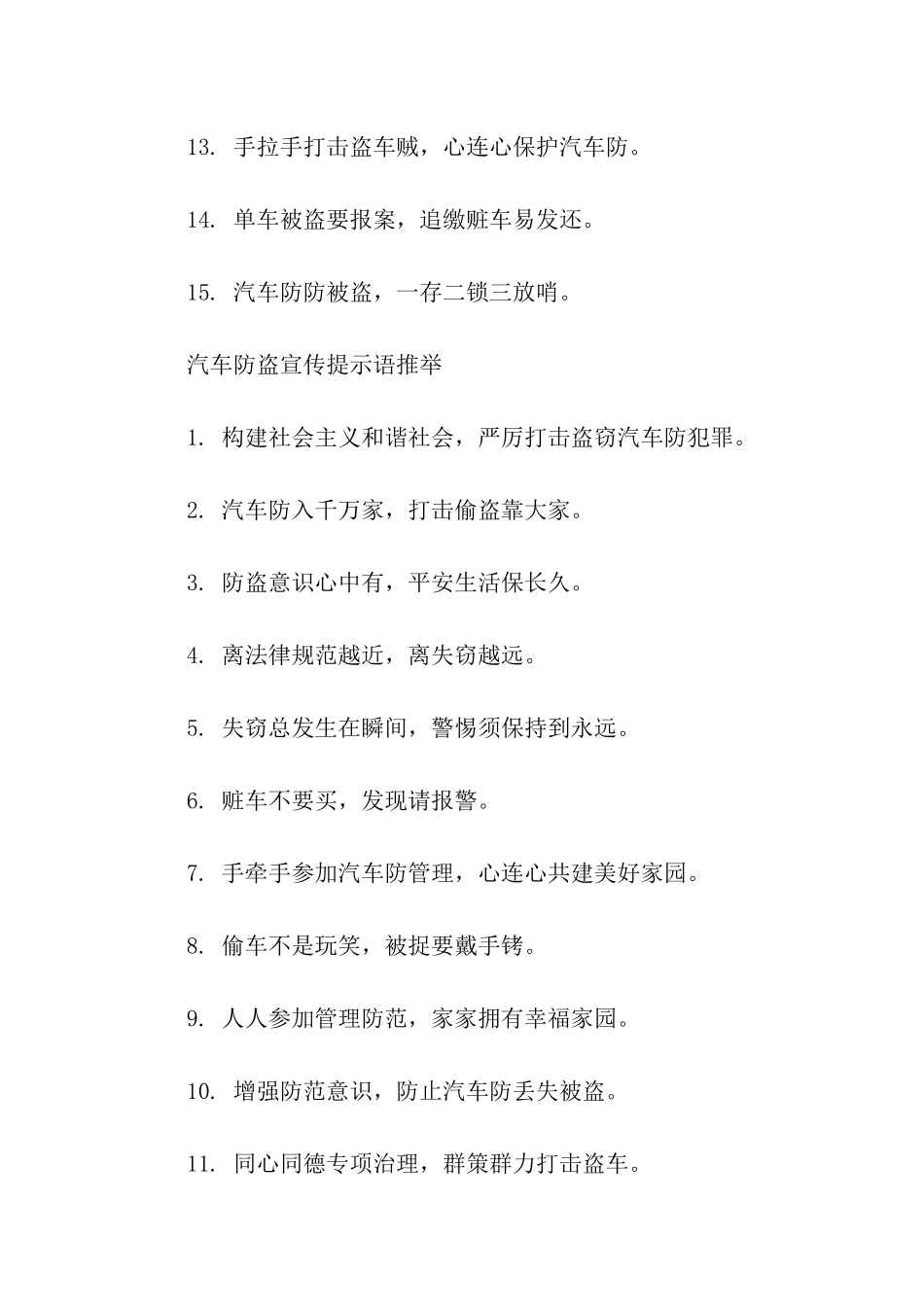 汽车防盗温馨提示语-温馨提示语-_第2页