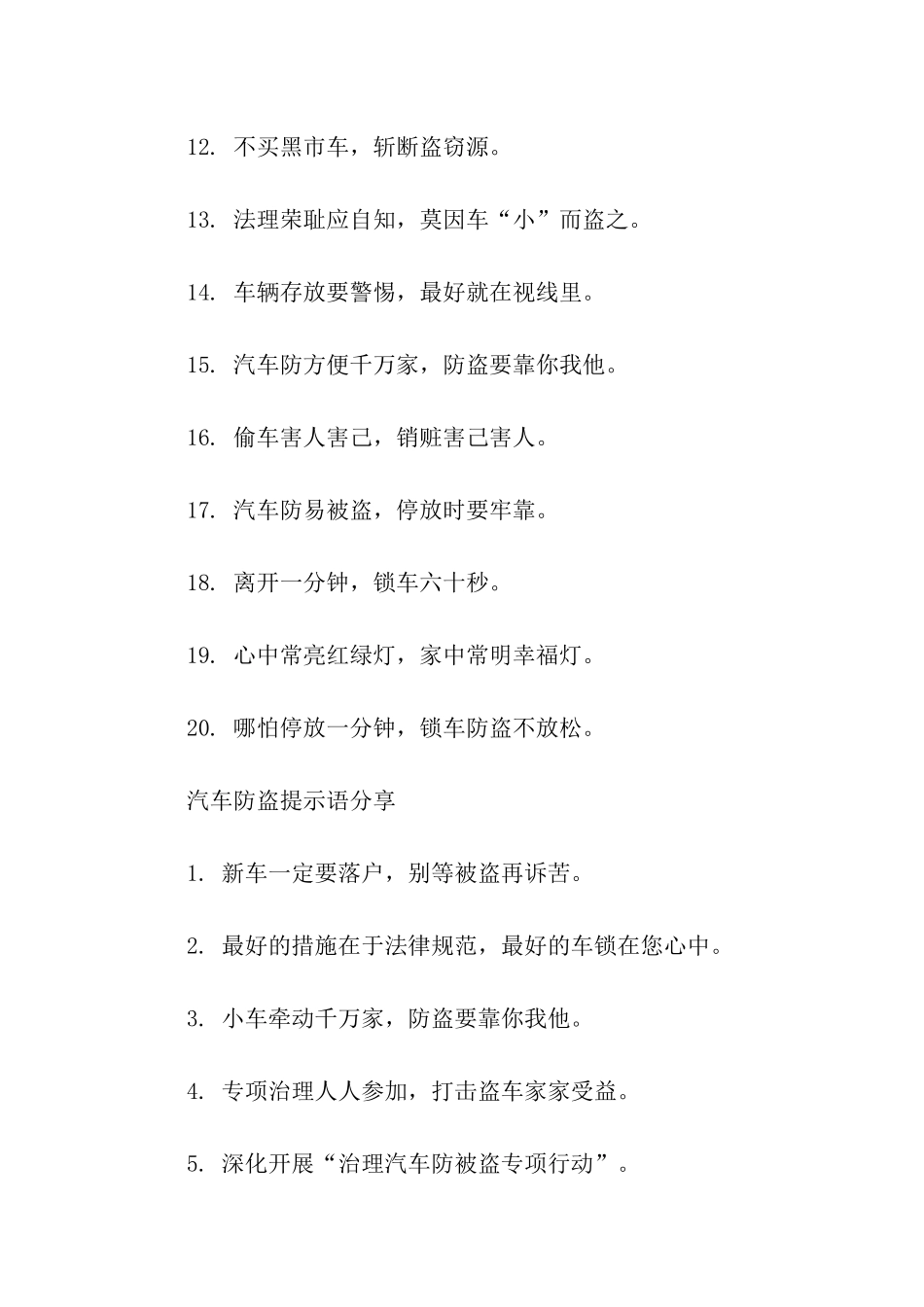 汽车防盗温馨提示语-温馨提示语-_第3页