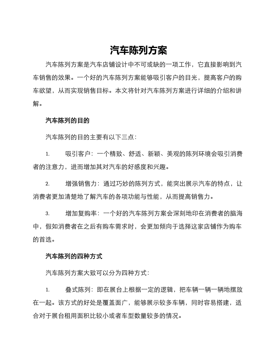 汽车陈列方案_第1页