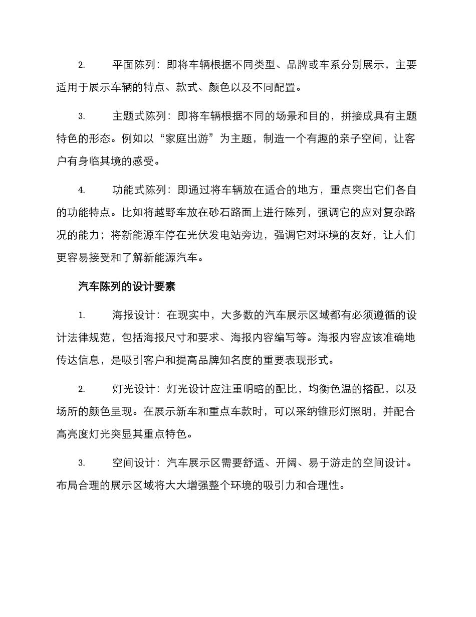 汽车陈列方案_第2页