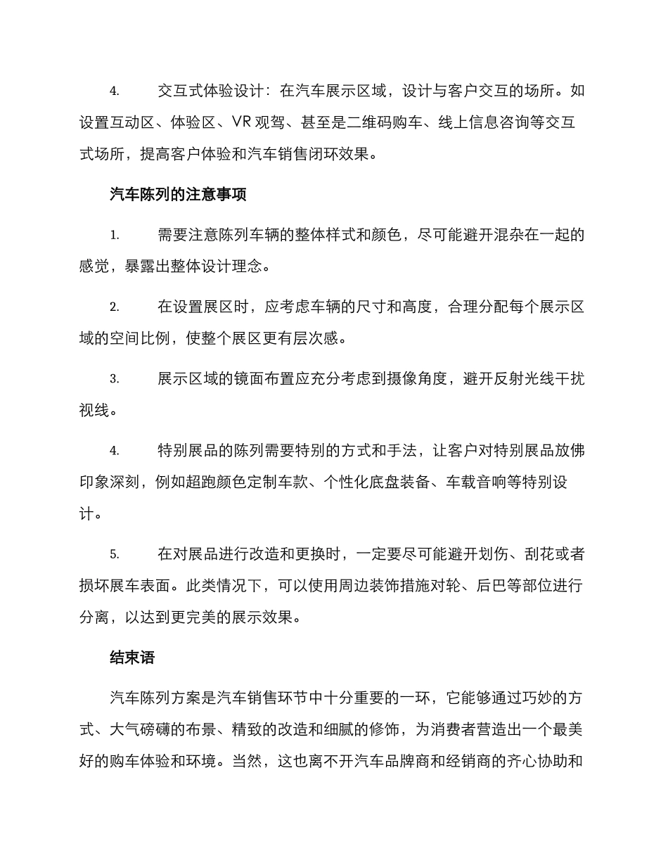 汽车陈列方案_第3页